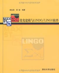 优化建模与LINDO/LINGO软件