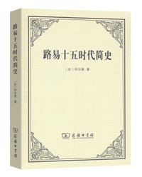 路易十五时代简史