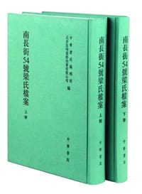 南长街54号梁氏档案（套装上下册）