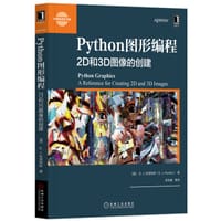 Python图形编程：2D和3D图像的创建