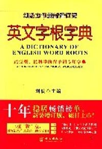 英文字根字典