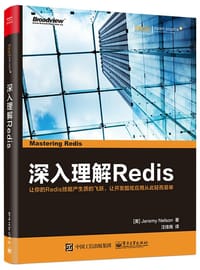 深入理解Redis