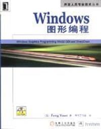 Windows图形编程