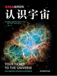 NASA自然百科：认识宇宙