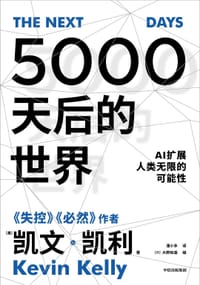 5000天后的世界