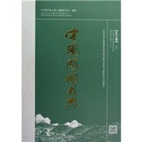 中国河湖大典（长江卷上下）