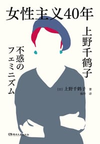 女性主义40年