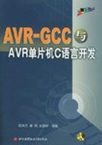 AVR-GCC与AVR单片机C语言开发