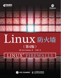 Linux防火墙（第4版）