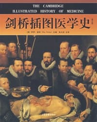 剑桥插图医学史