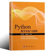 Python数学实验与建模