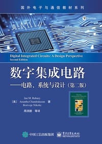 数字集成电路 电路、系统与设计（第二版）