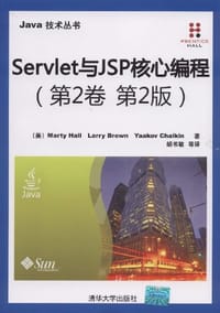 Servlet与JSP核心编程