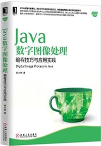 Java数字图像处理