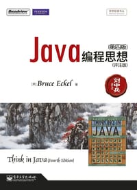 Java编程思想