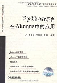 Python语言在Abaqus中的应用