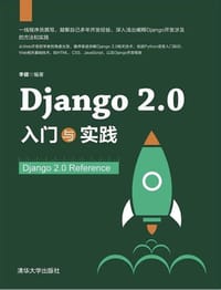 Django 2.0 入门与实践