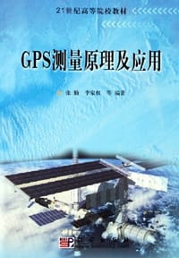 GPS测量原理及应用