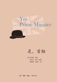 是，首相