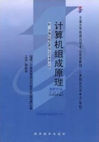 计算机网络原理 附计算机网络原理自学考试大纲