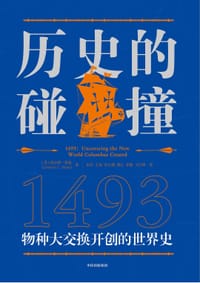 历史的碰撞：1493