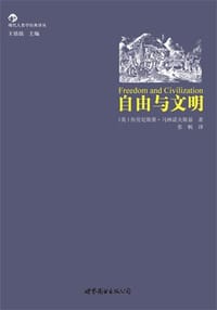 自由与文明