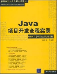 Java项目开发全程实录