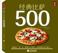 经典比萨500