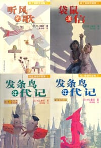 村上春树作品集