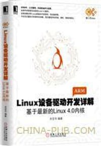 Linux设备驱动开发详解