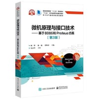 微机原理与接口技术——基于8086和Proteus仿真