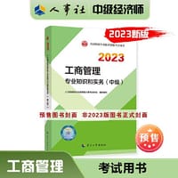 工商管理专业知识和实务（中级）2023