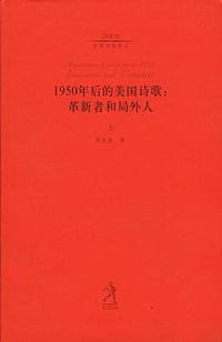 1950年后的美国诗歌