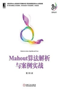 Mahout算法解析与案例实战