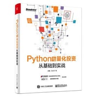 Python与量化投资