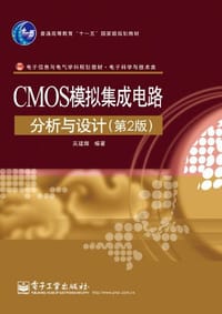 CMOS模拟集成电路分析与设计