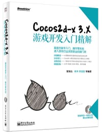 Cocos2d-x 3.X游戏开发入门精解(含DVD光盘1张)