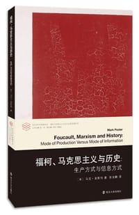 福柯、马克思主义与历史