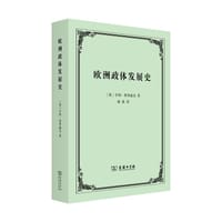 欧洲政体发展史