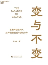 变与不变