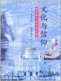 文化与信仰