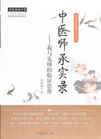 中医师承学堂