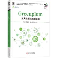 Greenplum：从大数据战略到实现