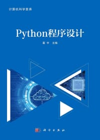 Python程序设计