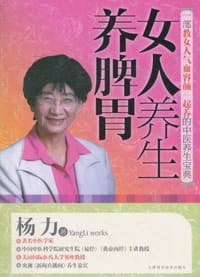 女人养生养脾胃