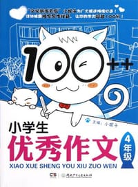 100++小学生优秀作文