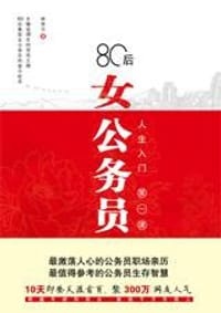 80后女公务员