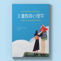 儿童教育心理学