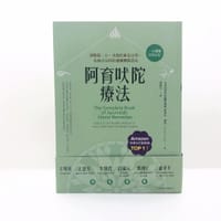 阿育吠陀疗法