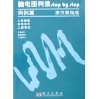 脑电图判读step by step